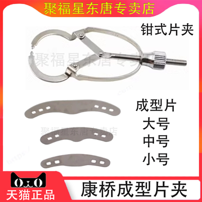 康桥成型片夹不锈钢上海口腔