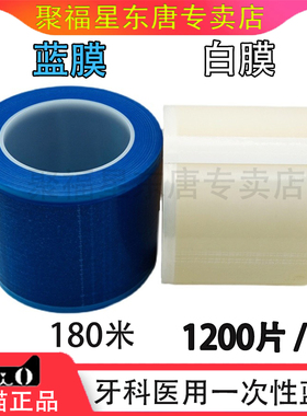 牙科齿科一次性蓝膜 避污膜白膜 隔离膜架 蓝色保护膜隔离膜 包邮