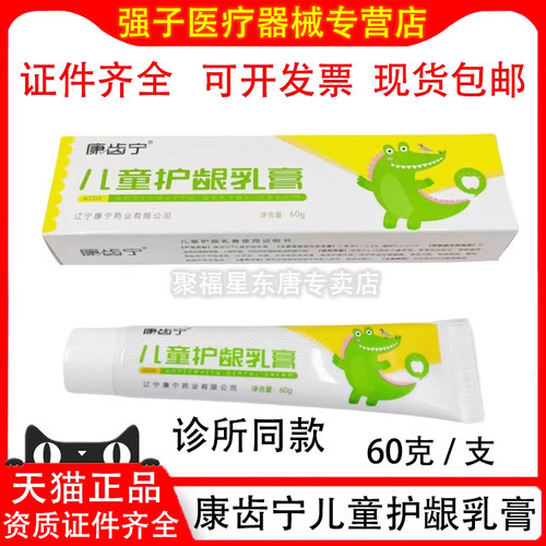 康齿宁儿童护龈乳膏60g 小孩牙膏抑菌清洁牙龈牙护理丹东康宁药业