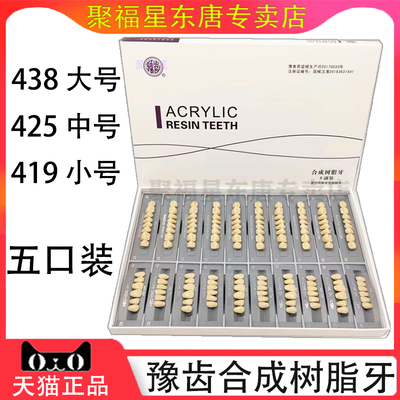 牙科材料健美树脂牙精品塑钢牙