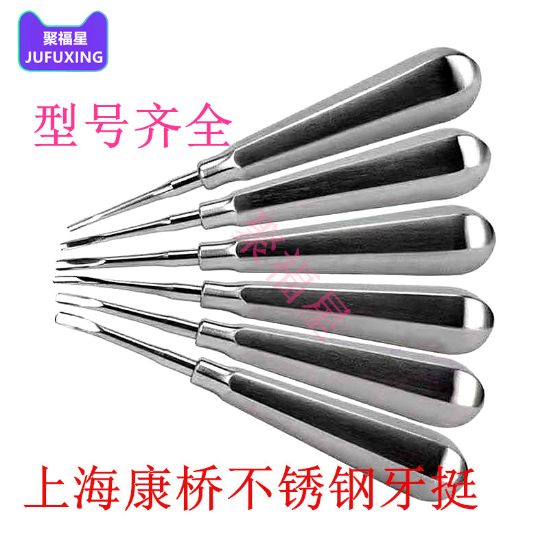 牙科器械上海康桥不锈钢直挺
