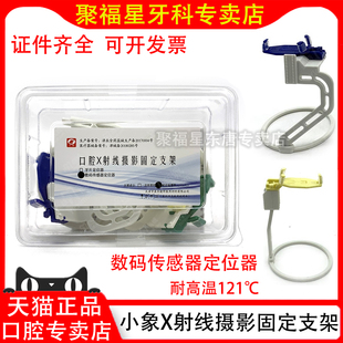 口腔牙片摄线定位器 固定器夹子x光片 摄影传感器拍片机支架小象