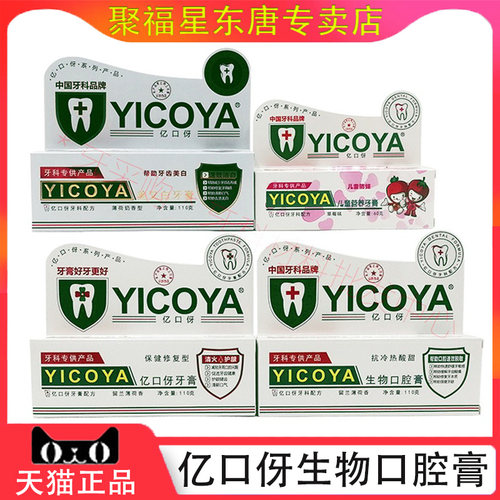 亿口伢舒敏牙膏清火护龈美又白
