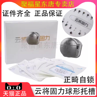 牙科正畸云将固力球托云将托槽金属自锁托槽圆形送正畸丝颊面管