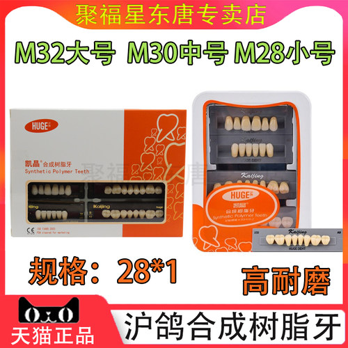 牙科沪鸽塑钢牙凯晶树脂牙护嵴舒