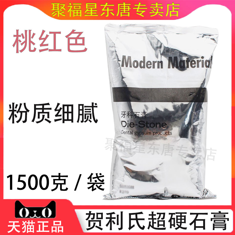 牙科超硬石膏贺利氏广州飞马