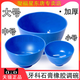 牙科皮碗调刀石膏搅拌刀印模材调拌碗硅胶碗软碗调拌工具包邮