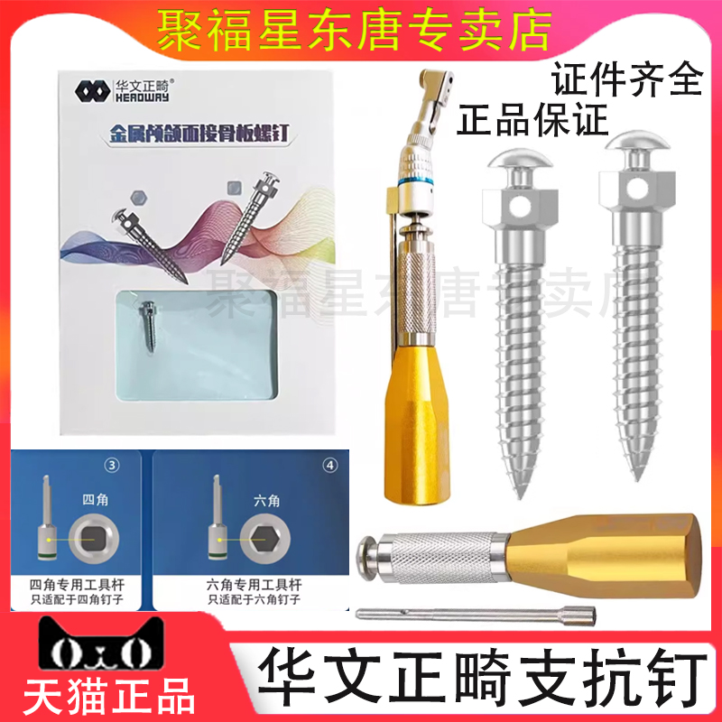 华文钛合金钉 正畸不锈钢支抗钉 种植支抗钉手柄工具螺丝起牙科