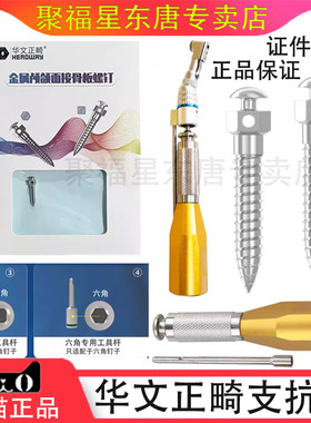 华文钛合金钉 正畸不锈钢支抗钉 种植支抗钉手柄工具螺丝起牙科