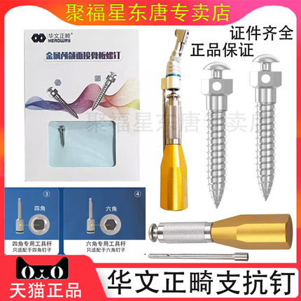 华文钛合金钉 正畸不锈钢支抗钉 种植支抗钉手柄工具螺丝起牙科