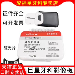牙科巨星牙科影像板口内影像板 IP成像板 牙片宝鳞片富士磷片IP板