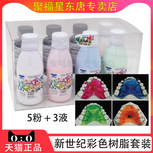 牙科上海新世纪正畸自凝彩色树脂义齿基托树脂粉II型自凝造牙粉