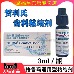 齿科牙科材料美牙胶水 格鲁玛粘结剂 通用光固化树脂粘结剂