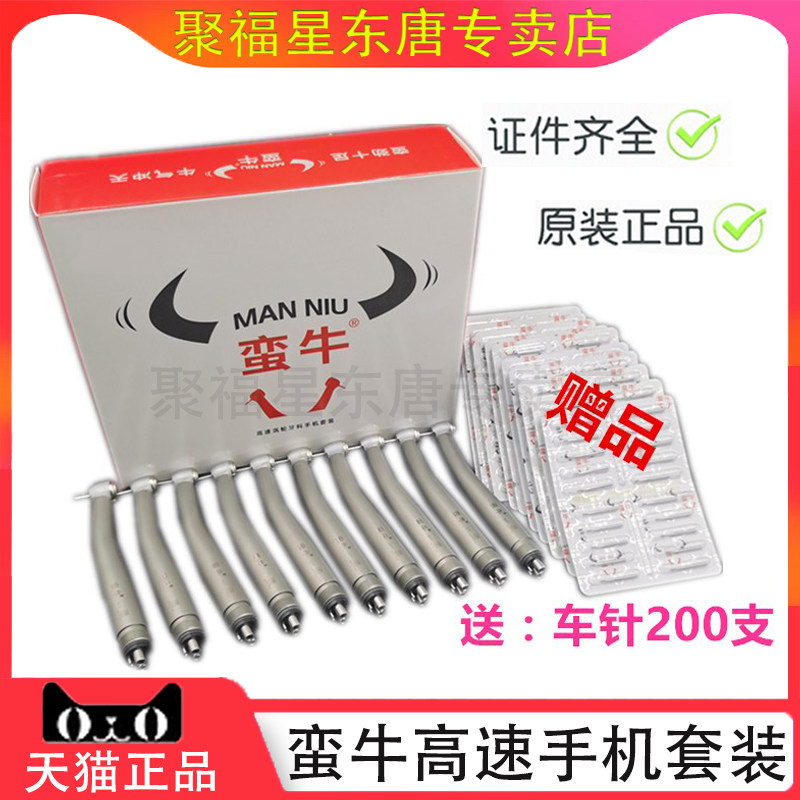 蛮牛按压式套装四孔手机高速涡轮