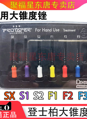 牙科登士柏手用大锥度镍钛根管锉ProTaper清洁成形锉精修锉登士柏