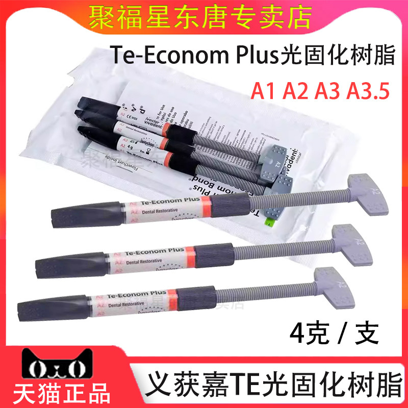 牙科瓷化树脂光固化义获嘉复合树脂义获嘉瓷化树脂纳米瓷化树脂