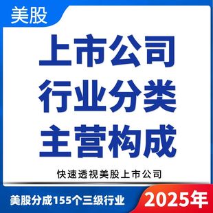 美股美国上市公司名录行业分类主营业务产品简介介绍列表2026名单
