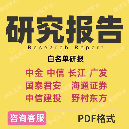 中金中信建投研报研究报告长江广发海通国君Bnef新能源财经白名单