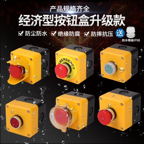 单孔开关启动停止电梯按钮盒