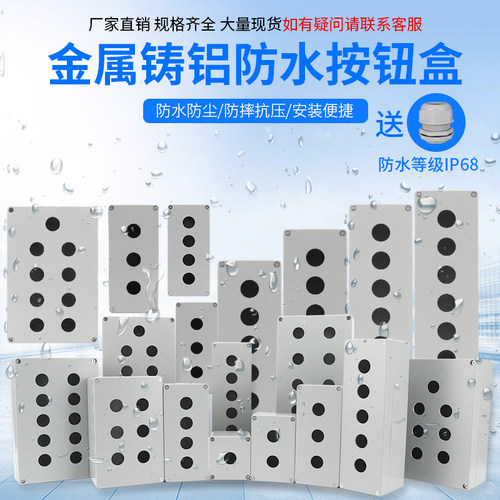 金属防水铝合金户外开关