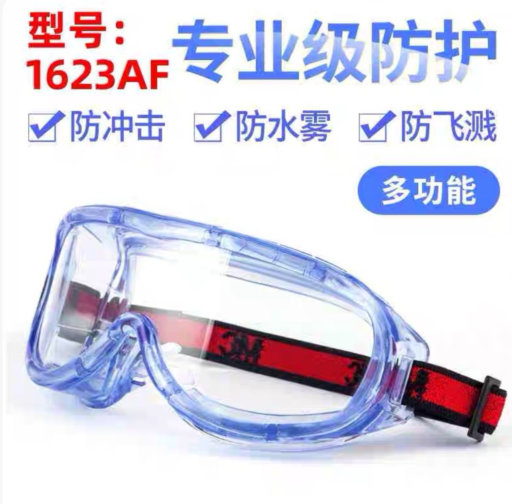 1621AF护目镜化学实验防护眼镜