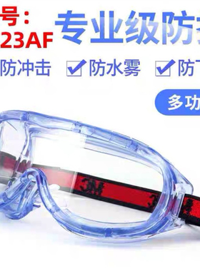 3M1621AF/1623AF护目镜防雾尘风沙化学实验工业劳保防护眼镜