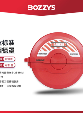 工业标准闸阀锁阀门手轮直径165-254MM上锁挂牌安全锁具F14 F14A