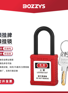 工程绝缘安全挂锁防磁防爆电气开关锁定能量隔离安全锁具BD-G11