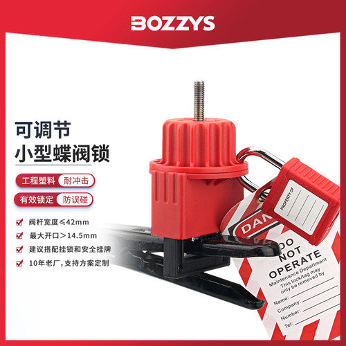 小型蝶阀锁能量隔离LOTO安全锁具