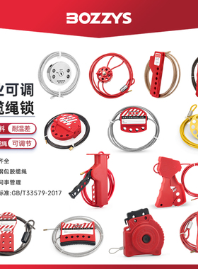 BOZZYS可调节钢丝锁6MM不锈钢加粗缆绳锁挂牌上锁安全锁具BD-L11