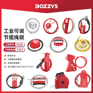 BOZZYS可调节钢丝锁6MM不锈钢加粗缆绳锁挂牌上锁安全锁具BD L11