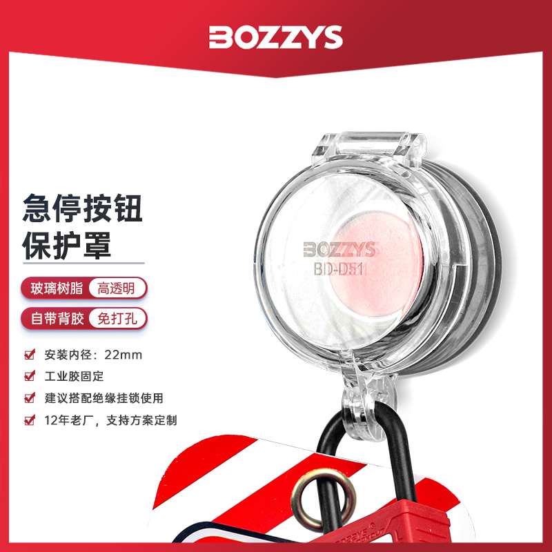 急停锁锁具开关保护罩按钮锁开关锁工程挂锁上牌锁具BD-D51 D52