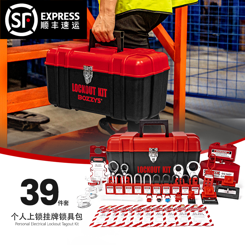 BOZZYS组合套装LOTO能量隔离
