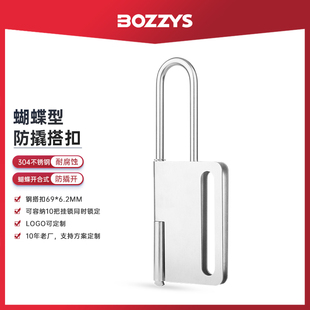 BOZZYS工业钢质不锈钢防撬蝴蝶搭扣loto多人扩锁器安全锁具K32