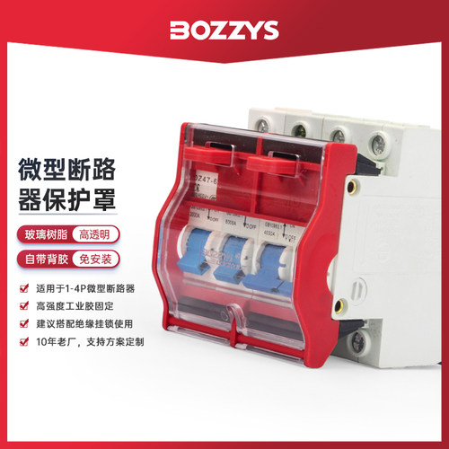 小型断路器保护罩能量隔离安全锁
