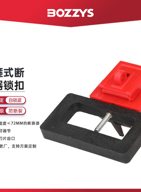 中型卡箍式断路器锁手柄空气开关锁具断路器锁具厂家BD-D13 D13X