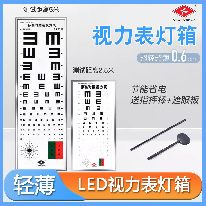 灯箱仪器江苏医院5米视力表远燕图片