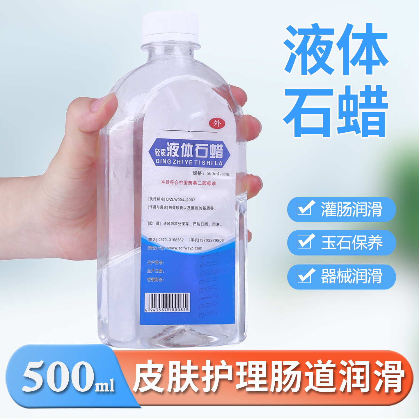 亮峰液体石蜡轻质润滑灌肠玉石保养家具上色医用液状石蜡软膏基质