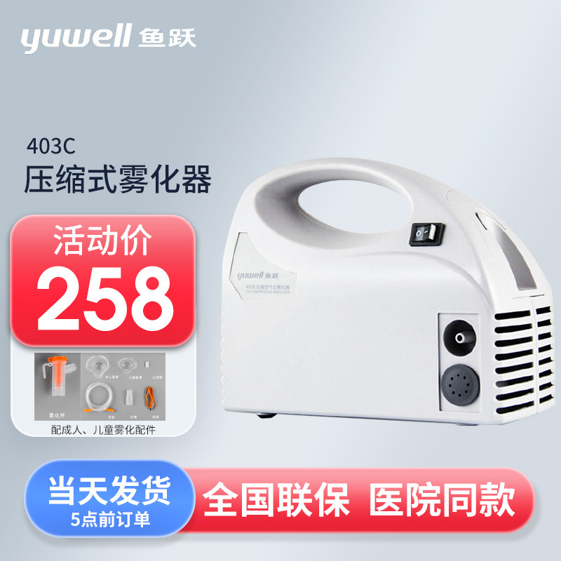 鱼跃雾化器403C压缩空气雾化机图片