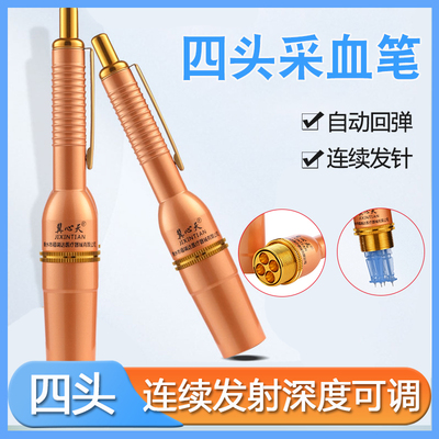 四头采血笔点刺血放血