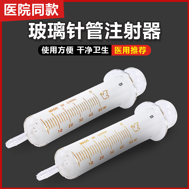 注射注器玻璃针筒灌肠筒注射器分装喂饭胃管针筒大号鼻饲玻璃针管