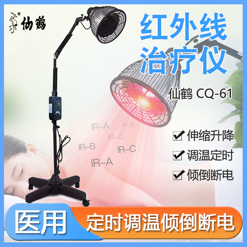 仙鹤医疗用近红外线理疗神灯治疗器烤灯家用医用专用飞利浦CQ-61图片