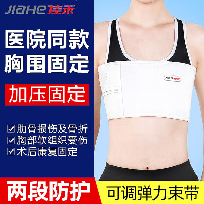 佳禾肋骨骨折固定带乳腺术