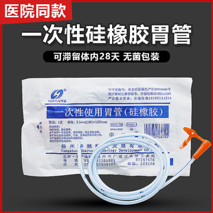 华越医用一次性纯硅胶胃管鼻胃肠管经鼻喂养管鼻饲打流食管胃管包