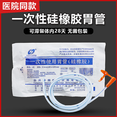 华越医用一次性硅胶胃管喂养