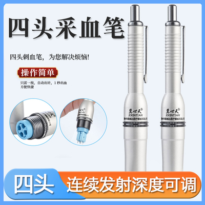 四头采血笔放血笔刺血