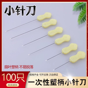 云龙牌小针刀一次性塑料梅花彩柄小针刀 豪刃针超微针刀100支