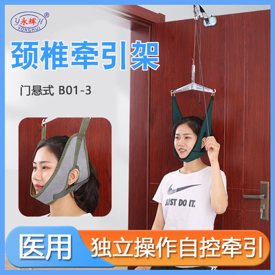 永辉门悬式颈椎牵引器