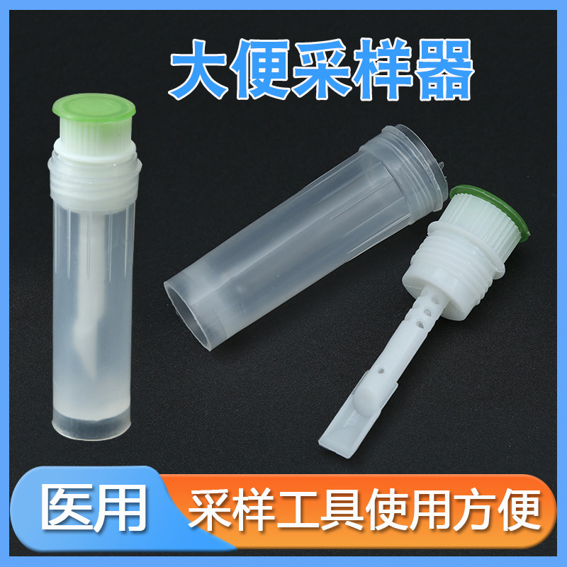 一次性大便采样管杯便常规化验盒无菌粪便采集收集器采样瓶冻存管图片