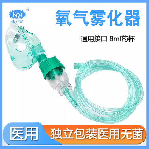 康乔安一次性使用氧气雾化器